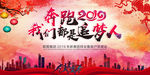 我们都是追梦人