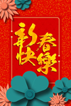 新年