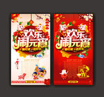 元宵节海报