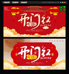 开门红