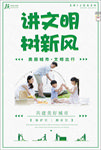 讲文明 树新风图片