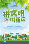 讲文明 树新风图片