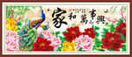 家和万事兴吉祥孔雀装饰画
