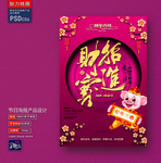 春节创意海报