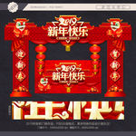 新年门头