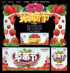草莓采摘节