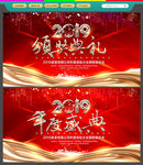 年度盛典