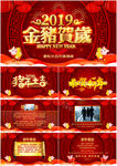 2019猪年新年贺卡PPT