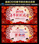 2019春节联欢晚会