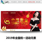 中国黄金