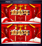 新年