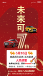 奥迪朋友圈七周年