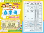 春季班艺术培训宣传单