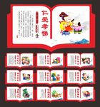 校园文化展板
