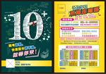 期考冲刺（10+）宣传单