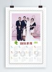 全家福日历