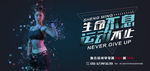 健身海报