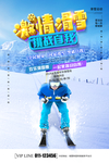 滑雪海报