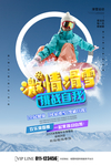 滑雪海报