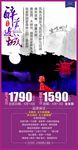 醉美边城海报