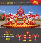 春节造型