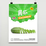 黄瓜