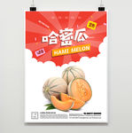 哈密瓜