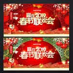 春节联欢晚会