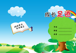 成长足迹画册