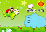 宝贝成长记录册封面
