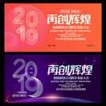 互联网科技展会跨年年会背景海报