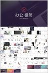黑色极简公司简介商务办公PPT