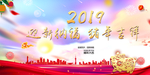 2019猪年吉祥
