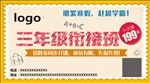 三年级衔接班优惠卡