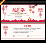 抽奖券