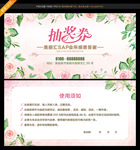 抽奖券