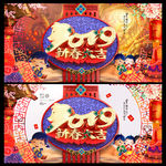 新春