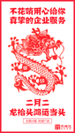 二月二龙抬头海报设计