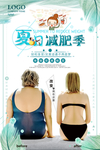 塑性减肥