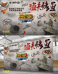 烤鱼文化墙