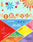 校园七巧板