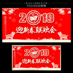 新春联欢会