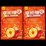 抽奖海报