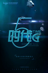 5G时代