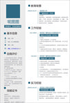 个人简历