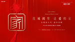 返乡置业 广告
