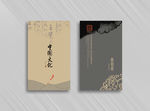 中国风名片