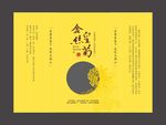 金丝皇菊包装
