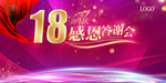 感恩答谢会