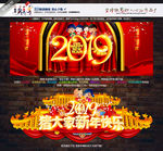 新年晚会